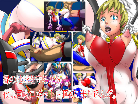 Kyodai Robot wo Ugokasu no wa Ero Energy!! page 1 full