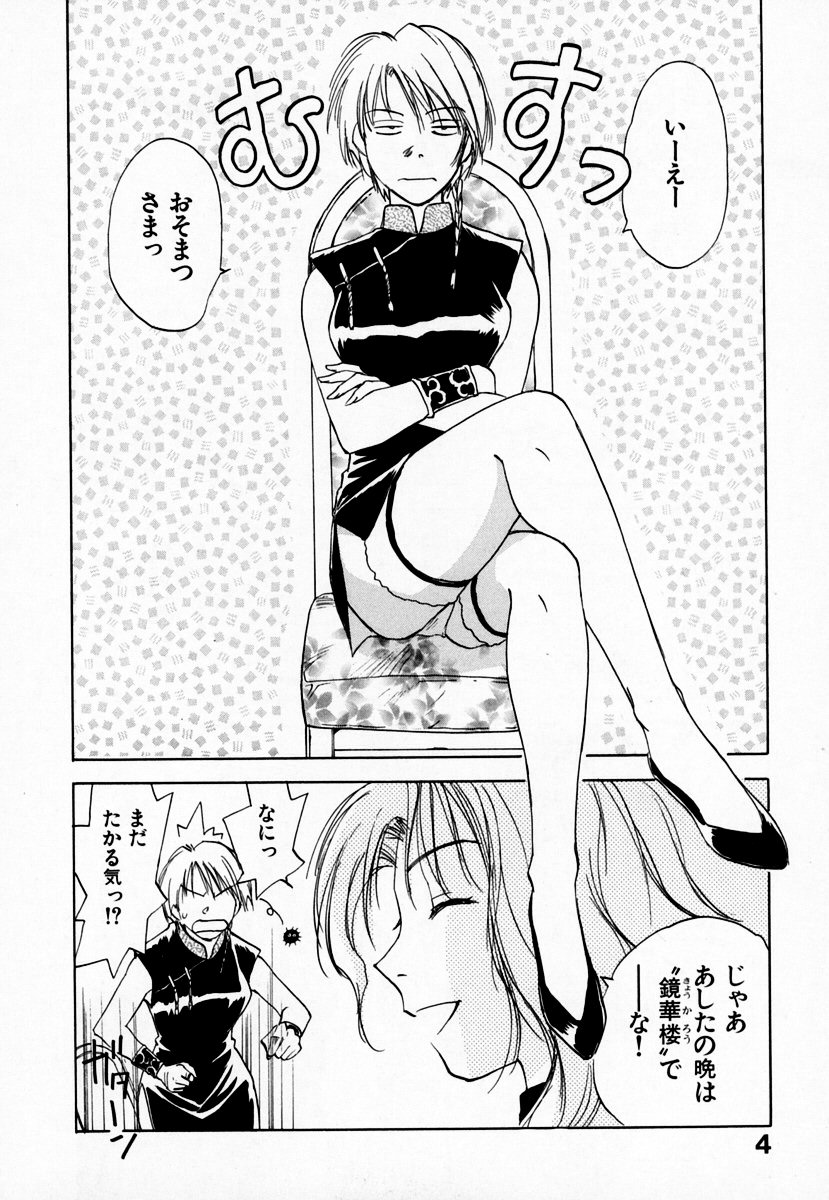 Reinou Tantei Miko / Phantom Hunter Miko 08 page 10 full