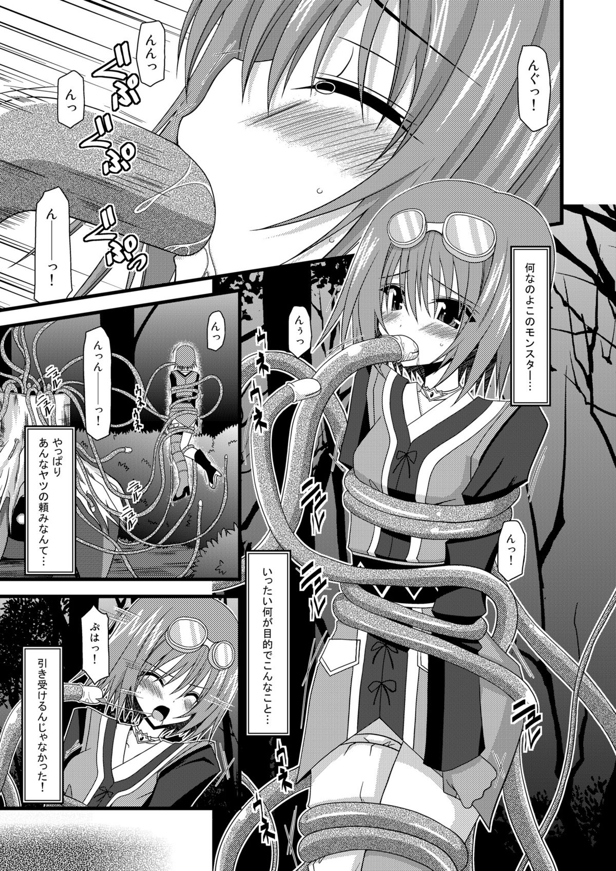 Tales of Tentacle -rita- page 4 full
