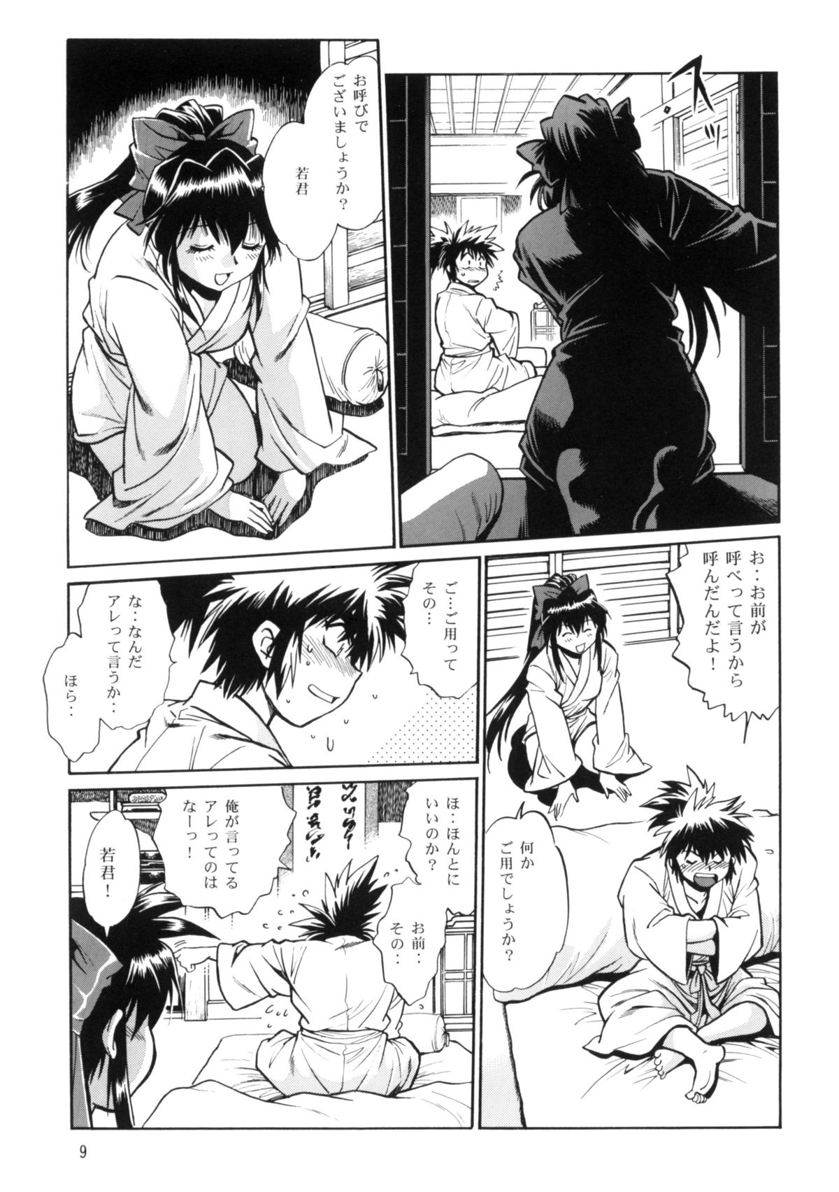 Ura Ginga Sengoku Gun'yuu Den Bangai hen page 8 full