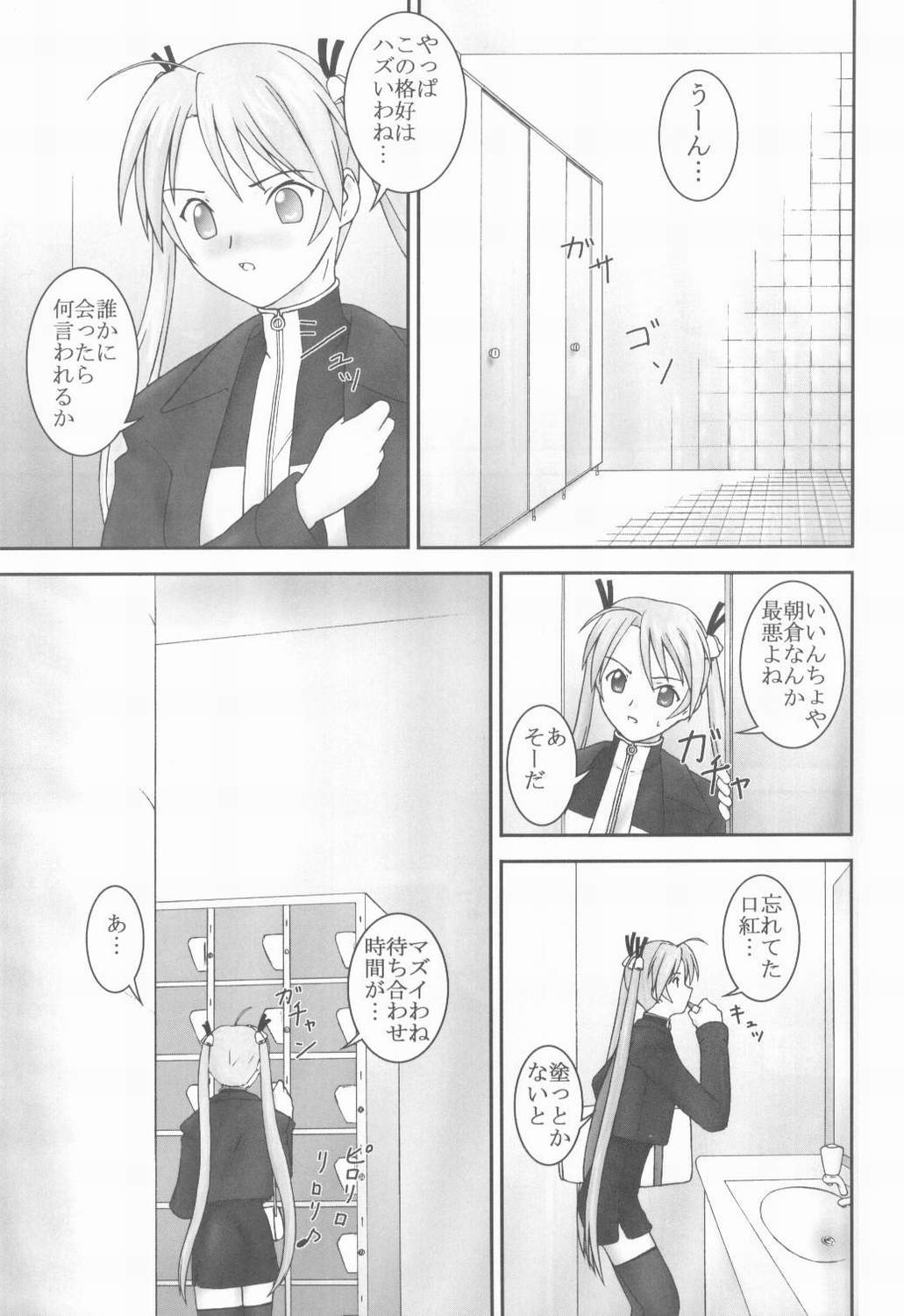Asuna to Himitsu no Arbeit page 4 full