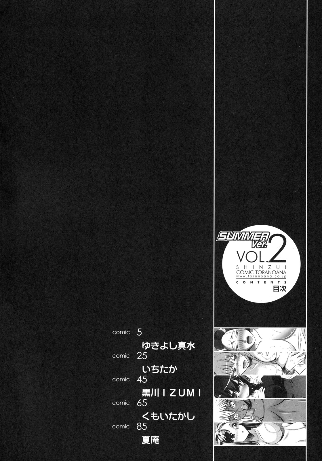 Shinzui SUMMER ver. Vol. 2 page 3 full