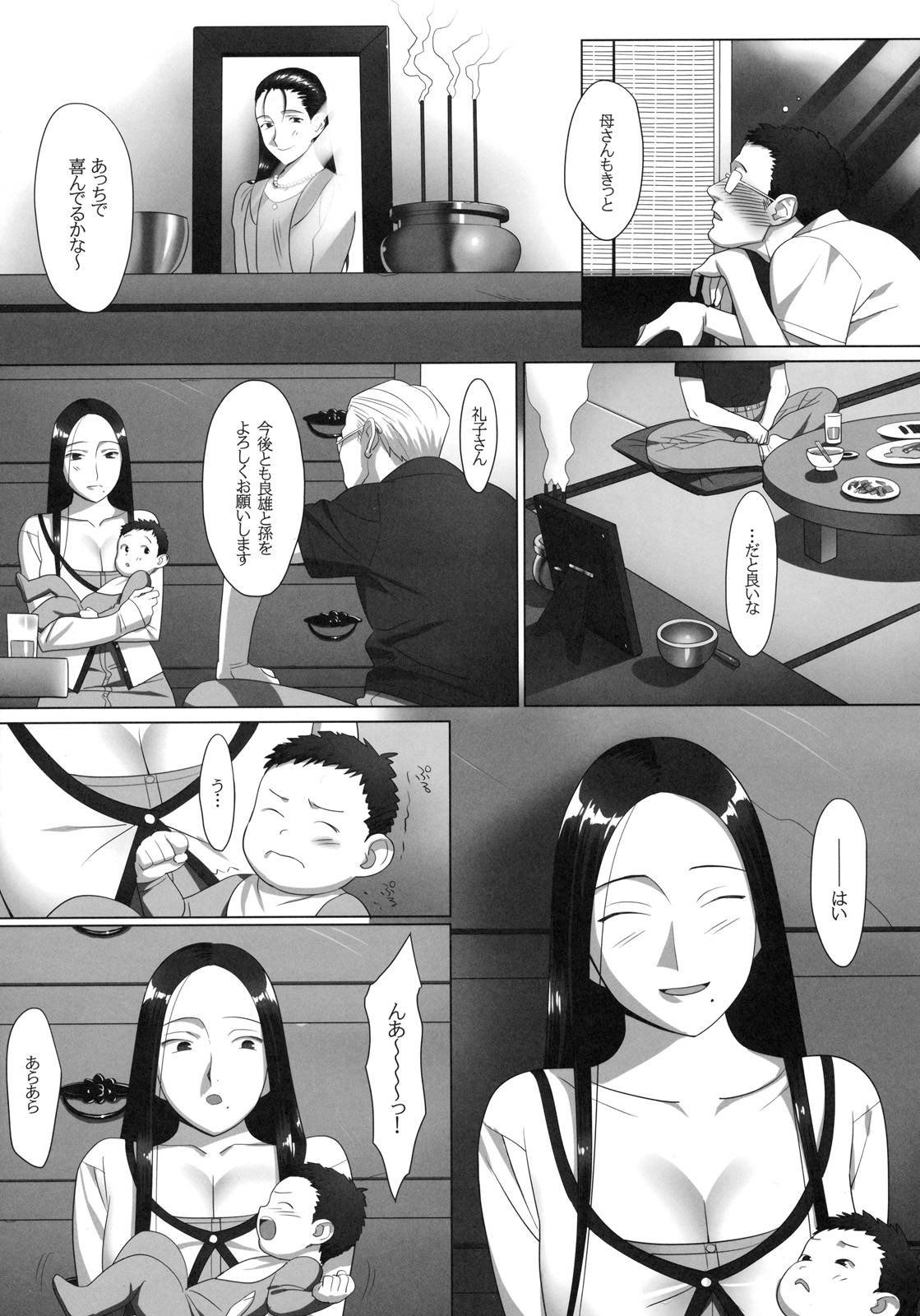 Shinzui SUMMER ver. Vol. 2 page 6 full