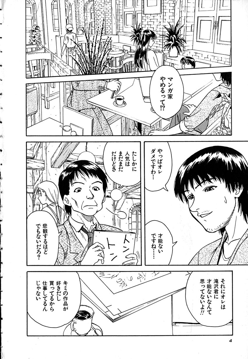 Yuuwaku shichau yo &hearts; page 7 full