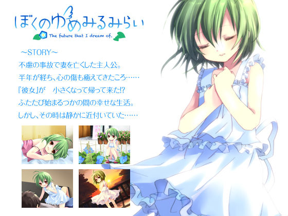 Boku no Yume Miru Mirai page 1 full