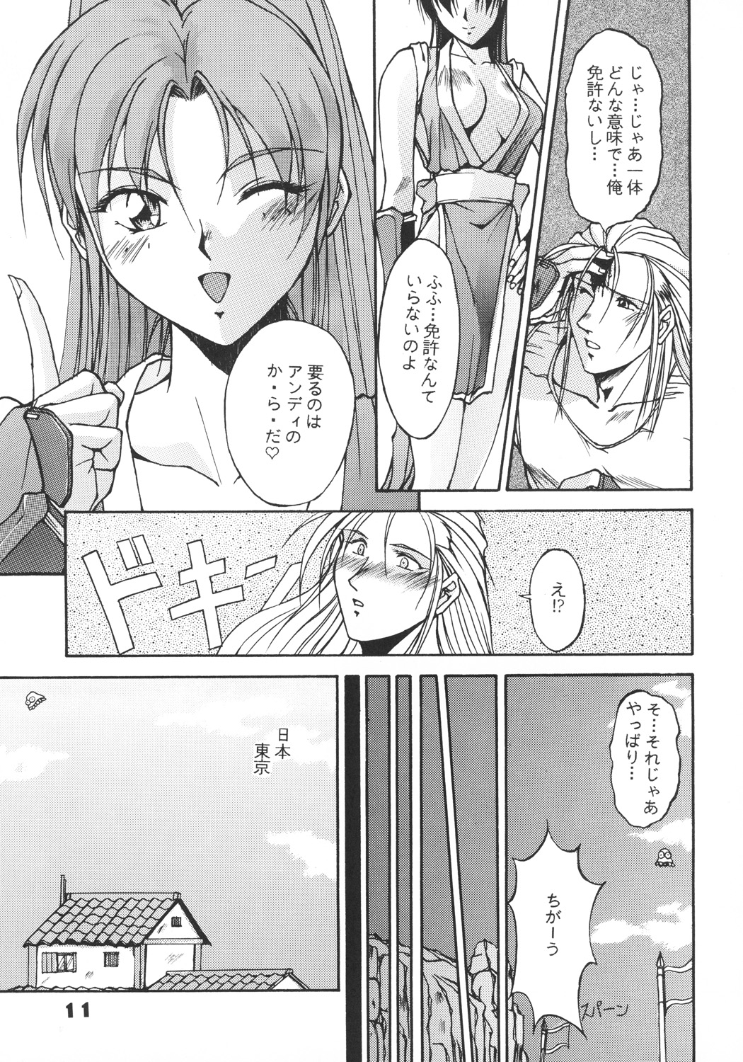 Inoue Koutarou Kojin Sakuhin Shuu 95→99 Special Edition page 10 full