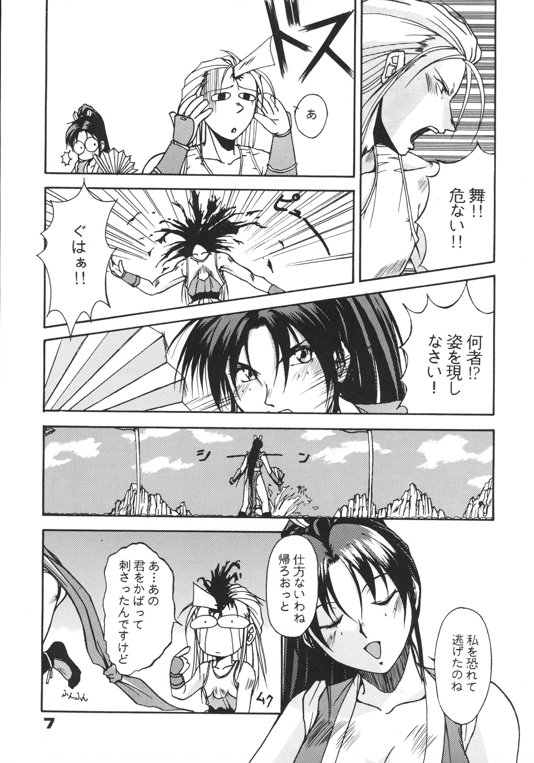 Inoue Koutarou Kojin Sakuhin Shuu 95→99 Special Edition page 6 full