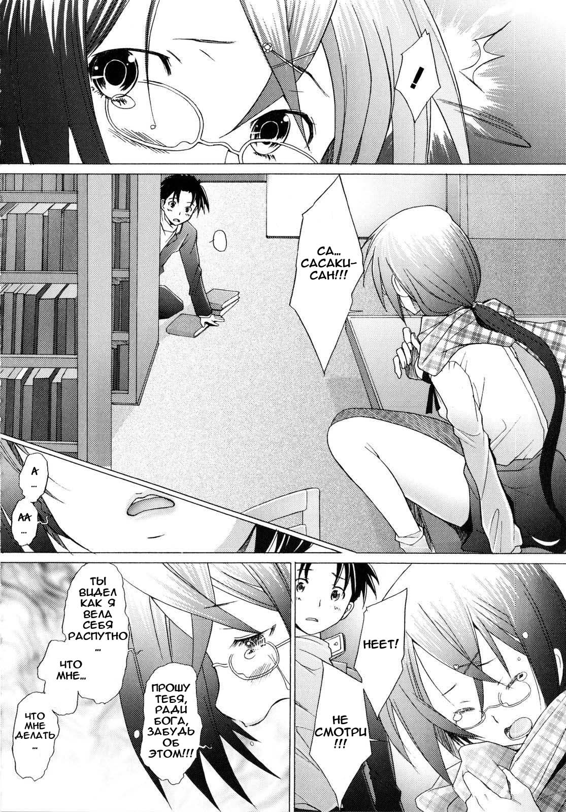 Library Love | Библиотечная любовь page 10 full