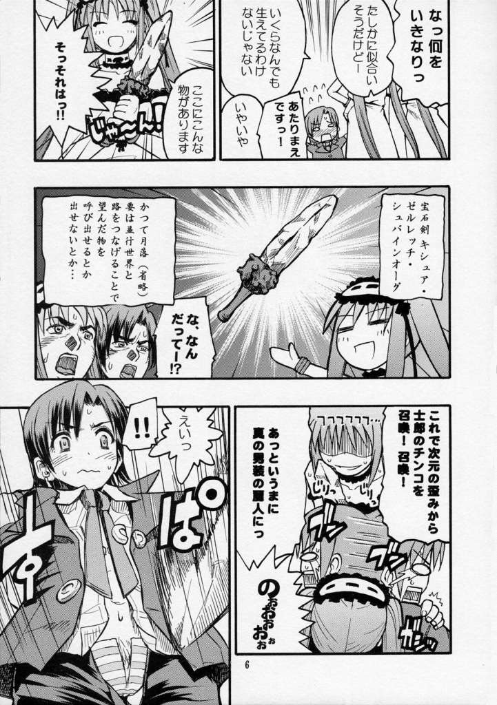itsukame baby page 5 full