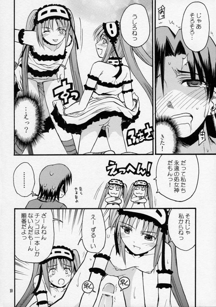 itsukame baby page 9 full