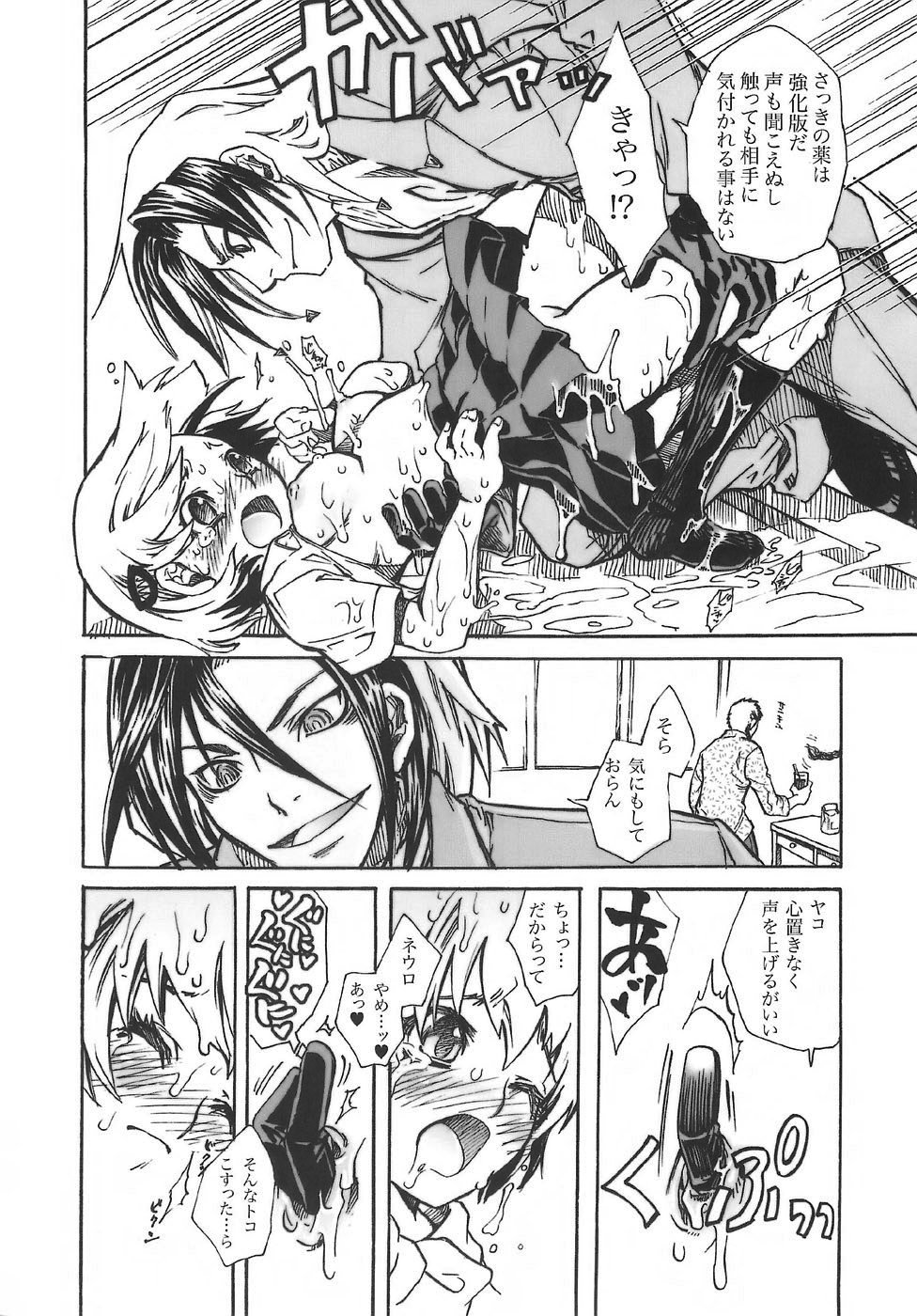 Suibaika page 7 full