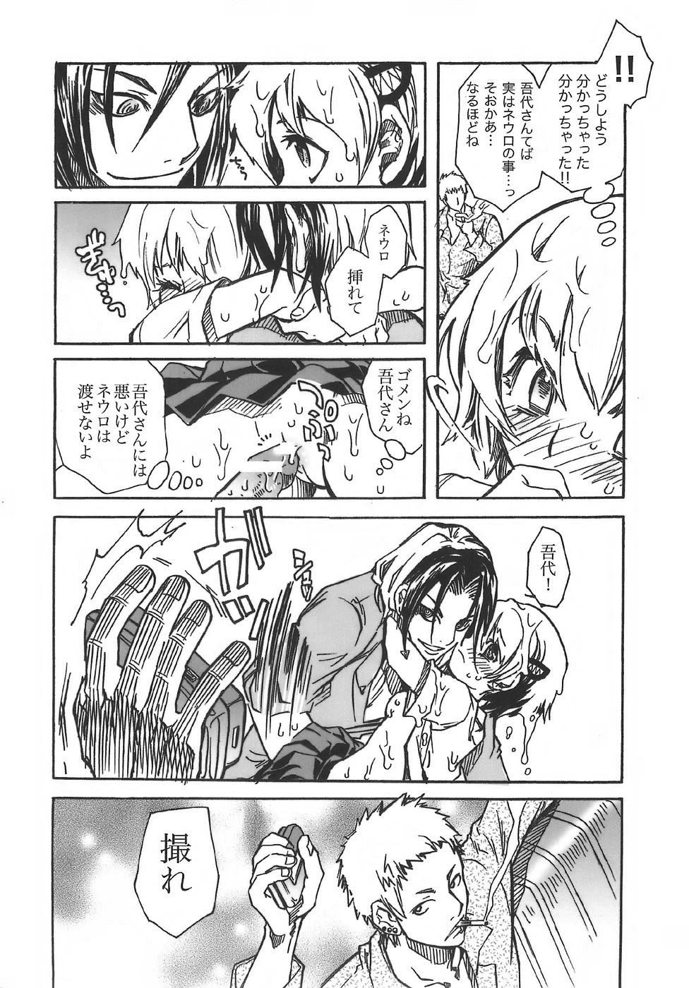 Suibaika page 9 full