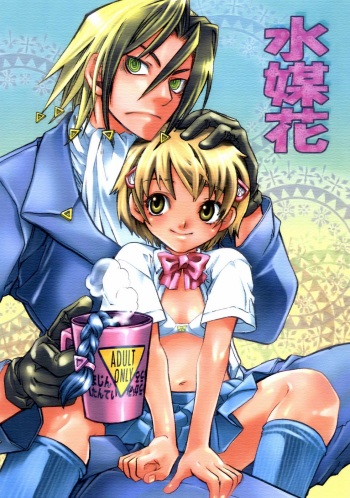 Suibaika cover