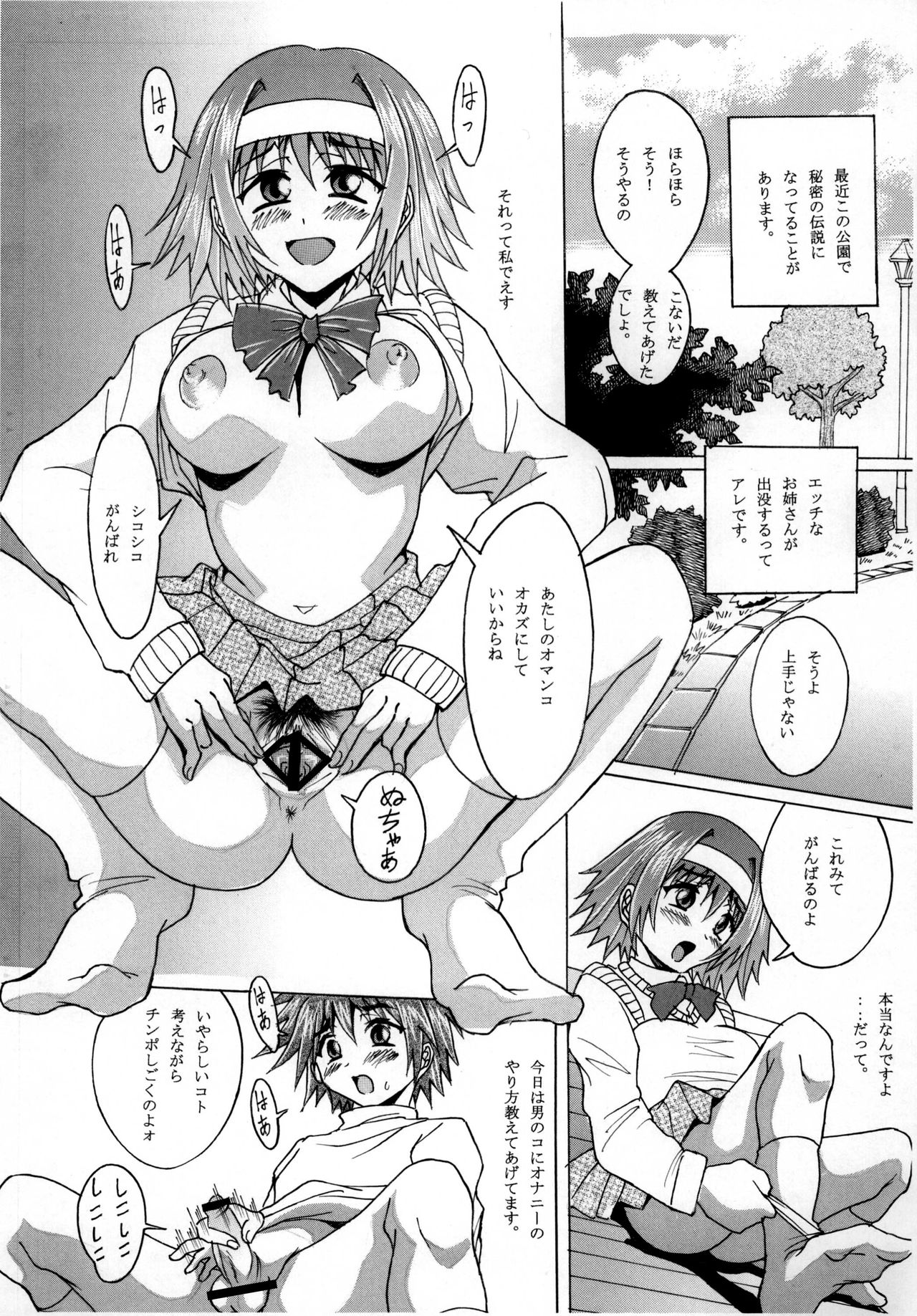 Uwasa no Onee-san page 4 full
