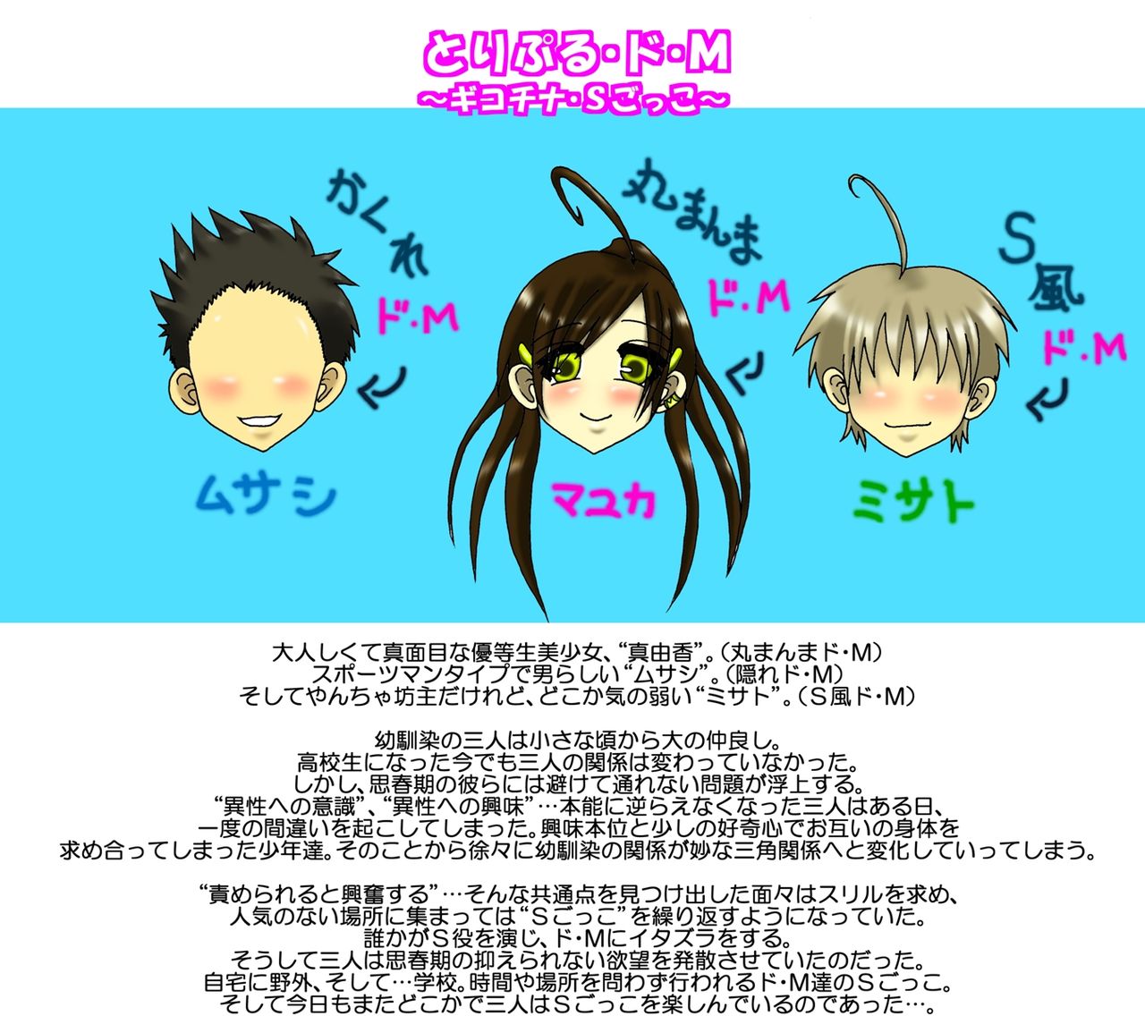 Triple ・Do ・M ・ Sandwich page 1 full