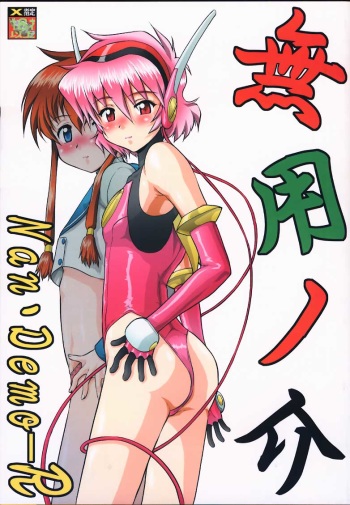 Muyounosuke Nan Demo-R cover