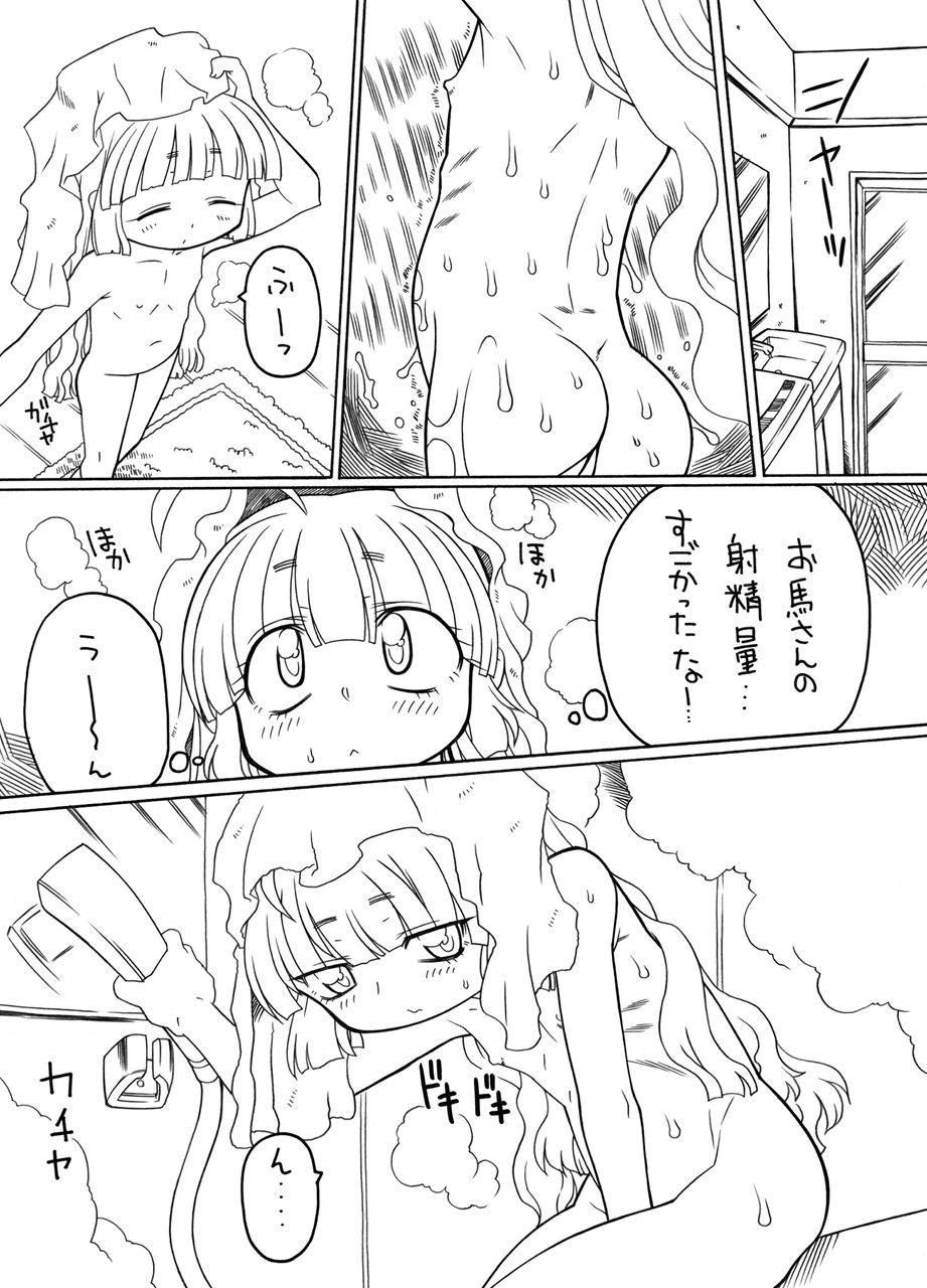 Puni Kaku 10 page 8 full