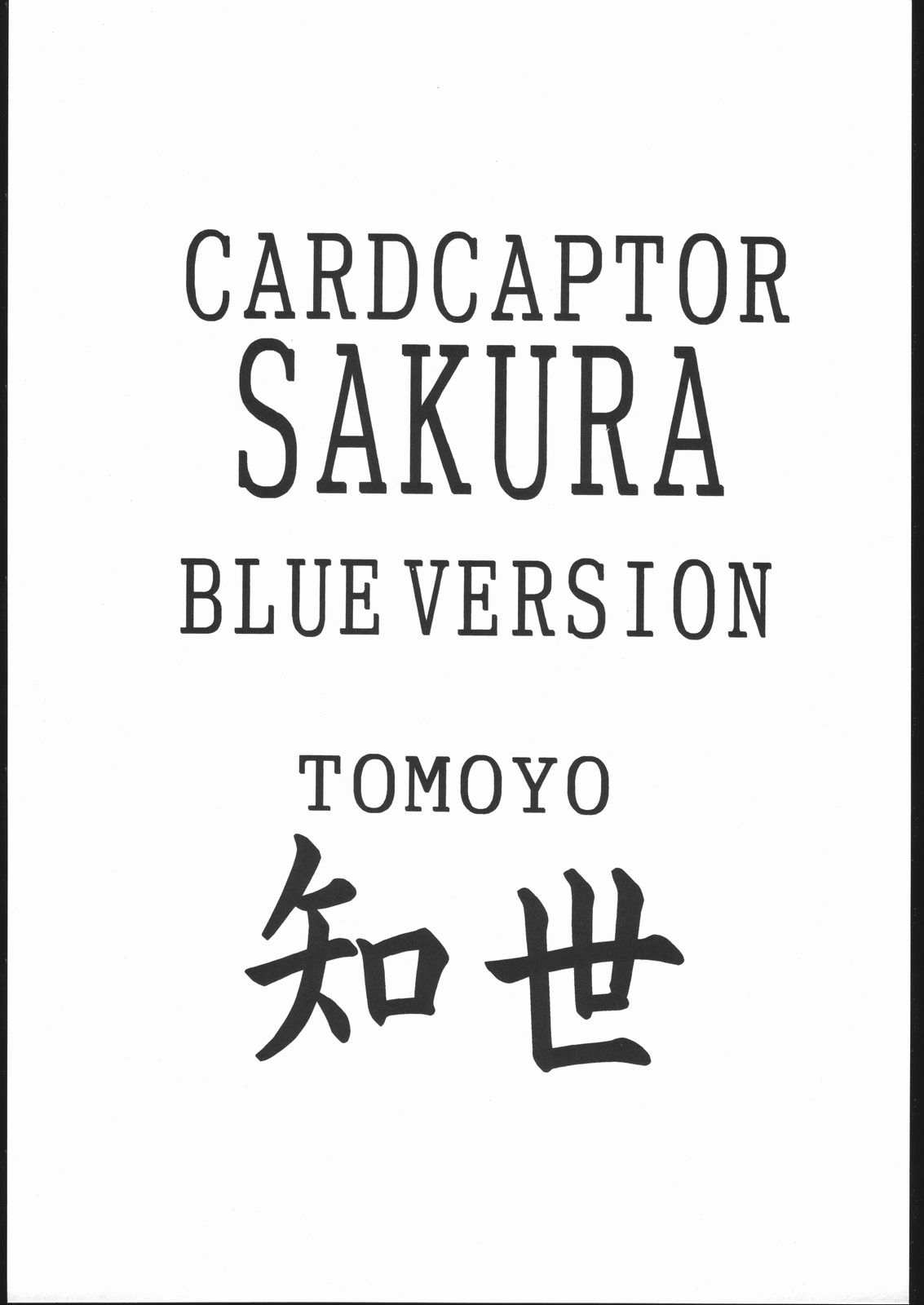 Card Captor Sakura Blue Version page 2 full