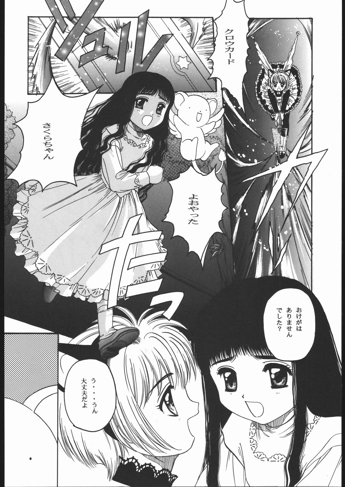 Card Captor Sakura Blue Version page 9 full