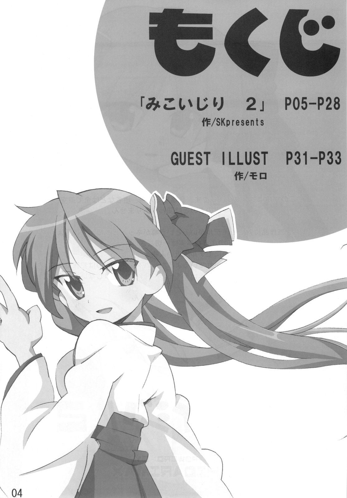 Miko Ijiri 2 page 4 full