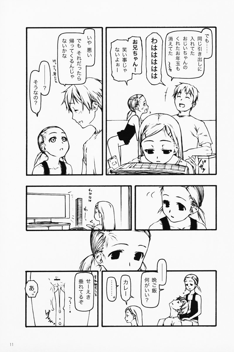 chiisana tsudura page 10 full