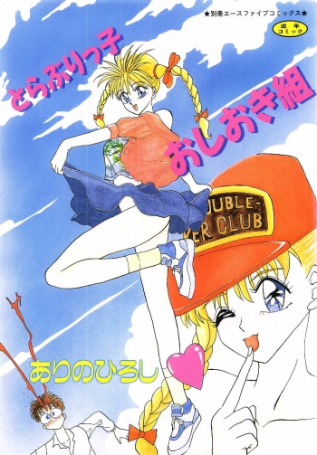 Troublikko Oshioki Gumi cover