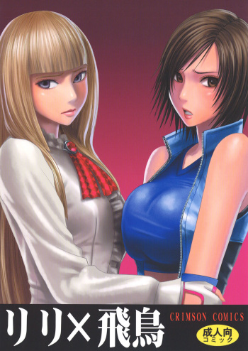 Lili x Asuka cover