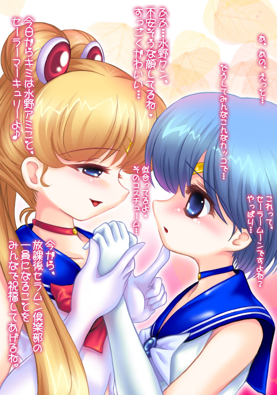 Houkago Sailor Moon Club page 8 full