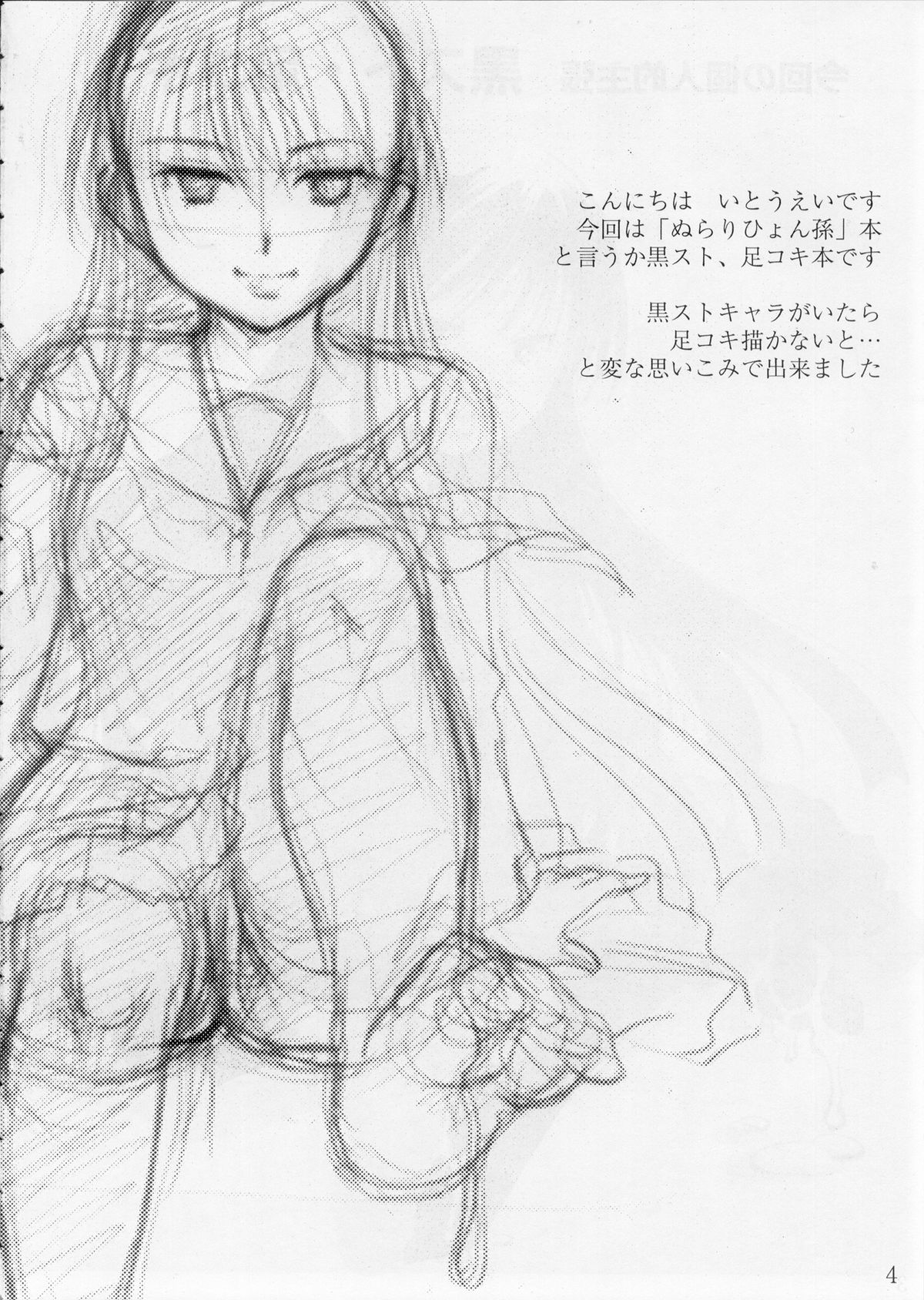 o kitsune sama ha kuro suto suki page 4 full