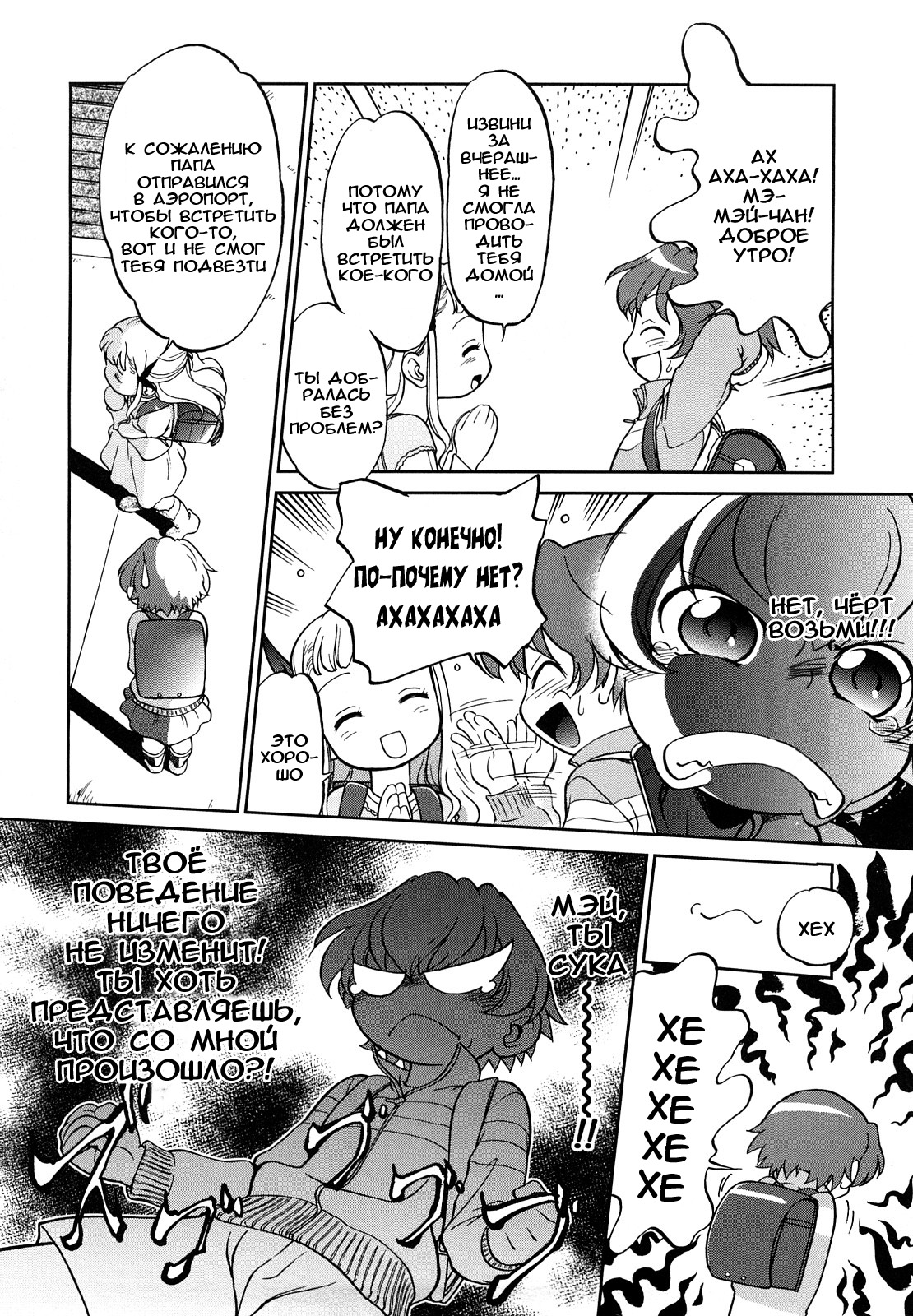 Mai Memory of Vengeance page 2 full