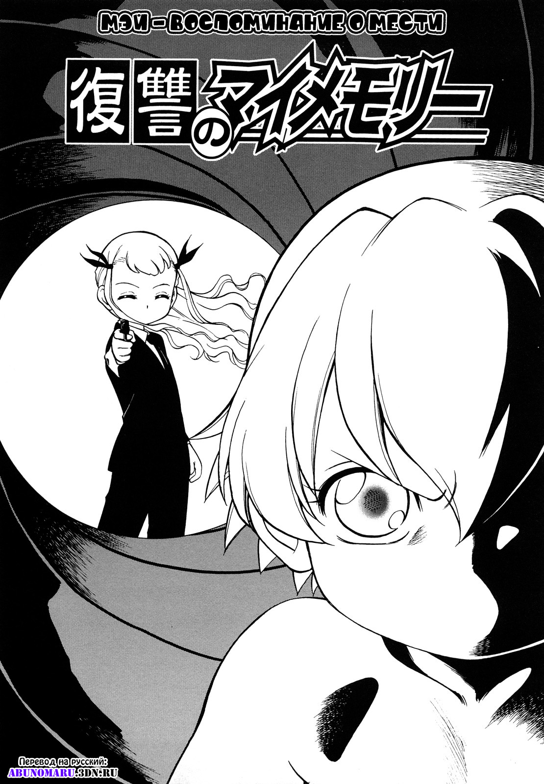 Mai Memory of Vengeance page 3 full