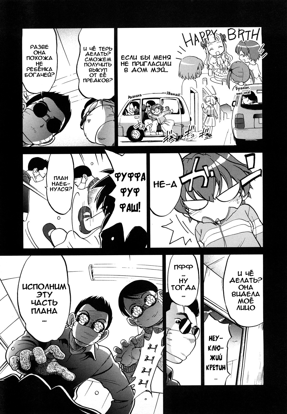 Mai Memory of Vengeance page 5 full