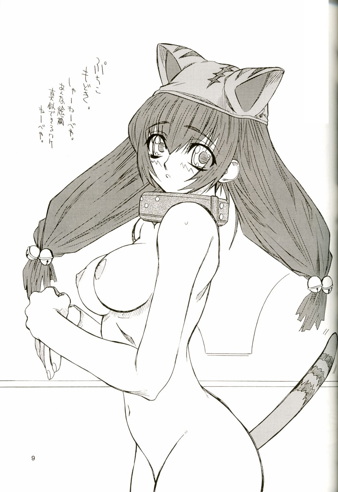 Ara page 9 full