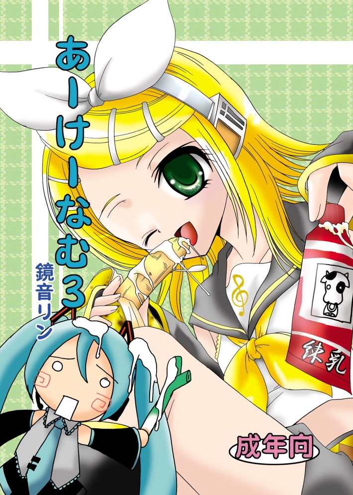 ARCANUMS 3 Kagamine Rin page 1 full