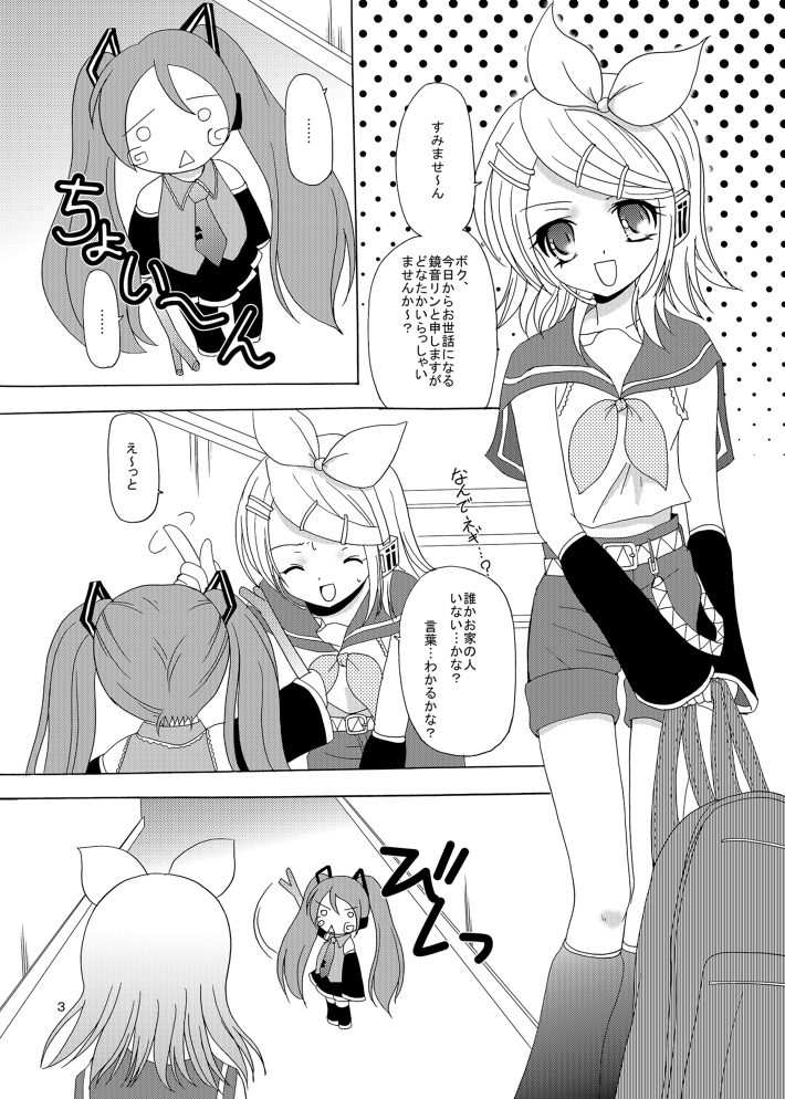 ARCANUMS 3 Kagamine Rin page 3 full