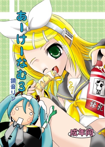 ARCANUMS 3 Kagamine Rin cover