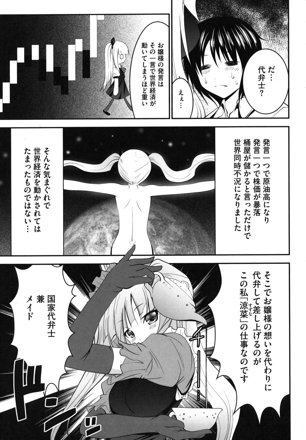 Tsun to Batsu page 10 full