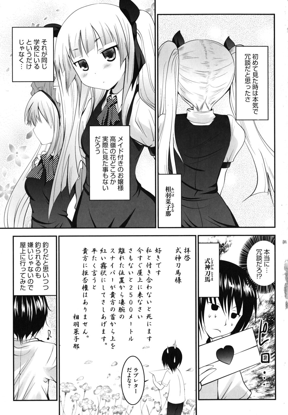 Tsun to Batsu page 8 full