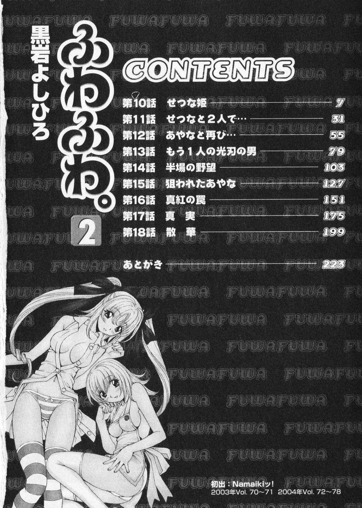 Fuwa Fuwa. 2 page 8 full