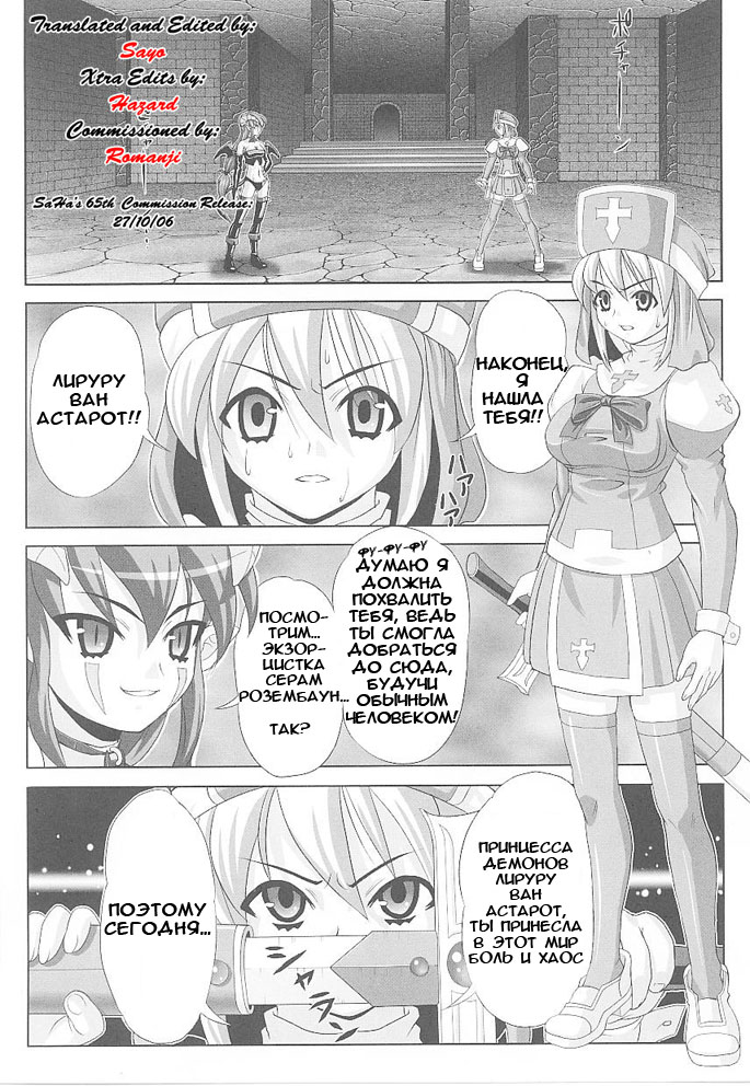 Hama Otome Exorcister | Экзорцистка page 1 full