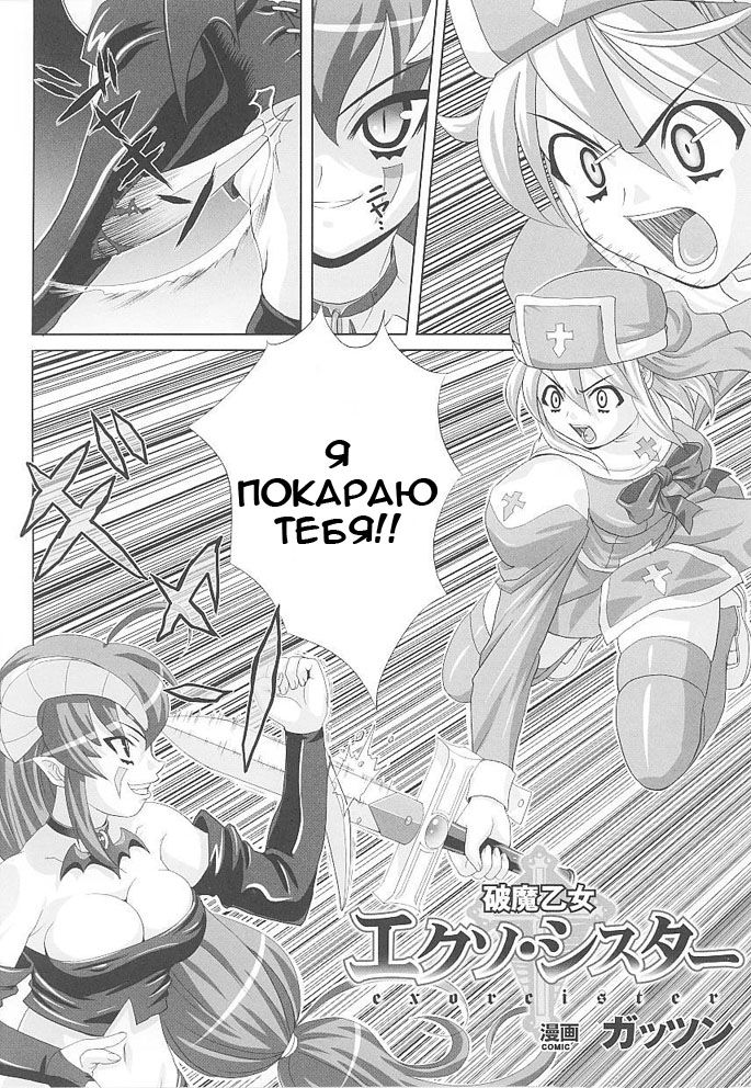 Hama Otome Exorcister | Экзорцистка page 2 full