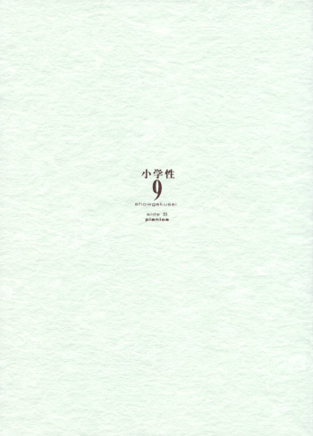 Shou Gaku Sei 9 side B pianica cover