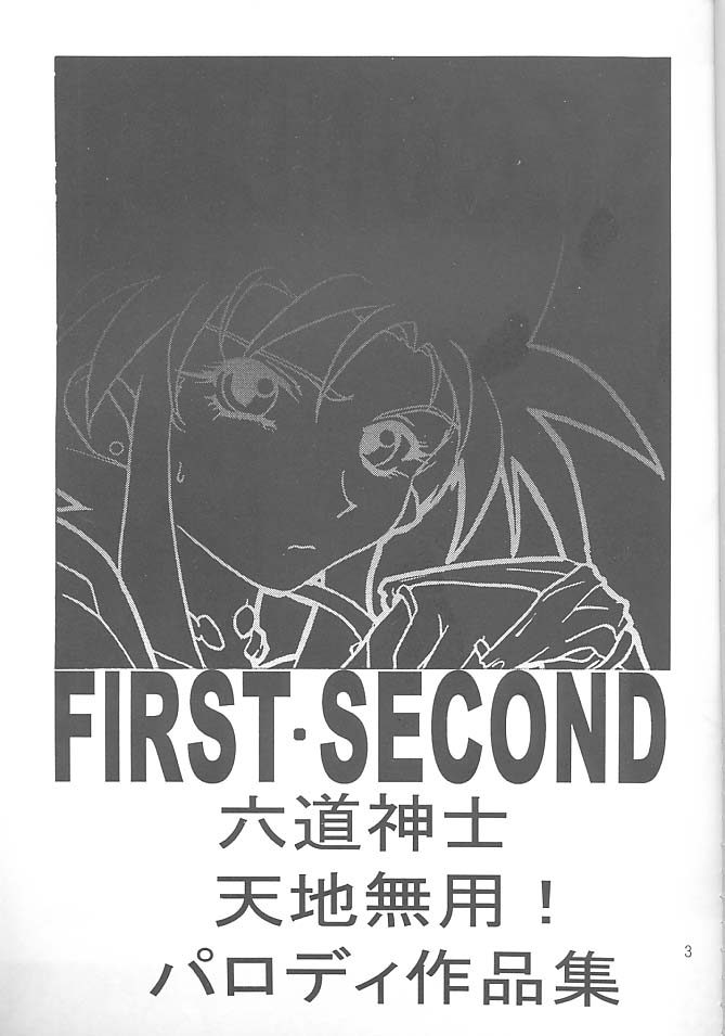 First Second Rikudou Koushi Sakuhinshuu page 2 full