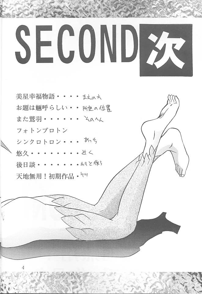 First Second Rikudou Koushi Sakuhinshuu page 3 full