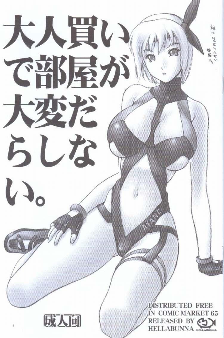 Otonagai de Heya ga Taihen Darashinai page 1 full