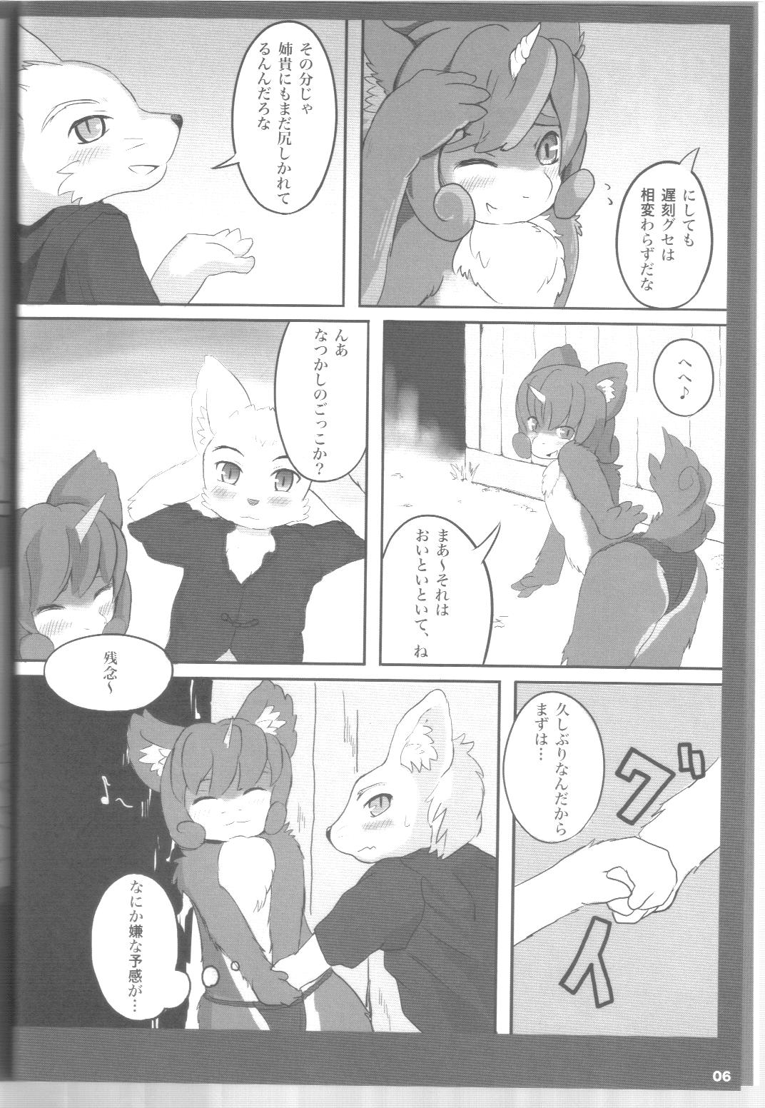 Mofumofu 2 page 5 full
