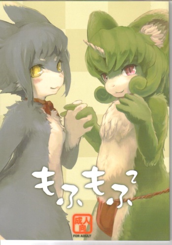 Mofumofu 2 cover