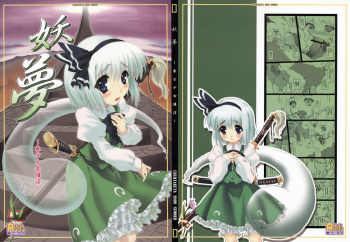 Youmu ~Touhou Shoujo Saiin~   =LWB= cover
