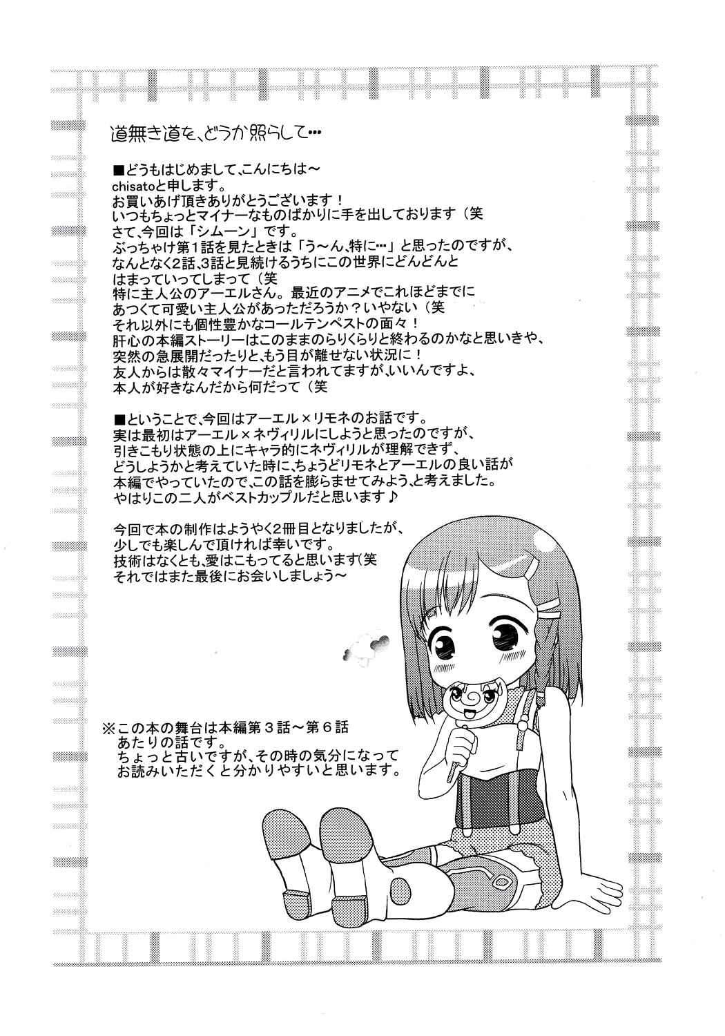 Inori no Uta page 3 full