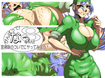 Ganbatte! Nacchan!! 8 cover